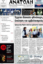 /Ανατολή