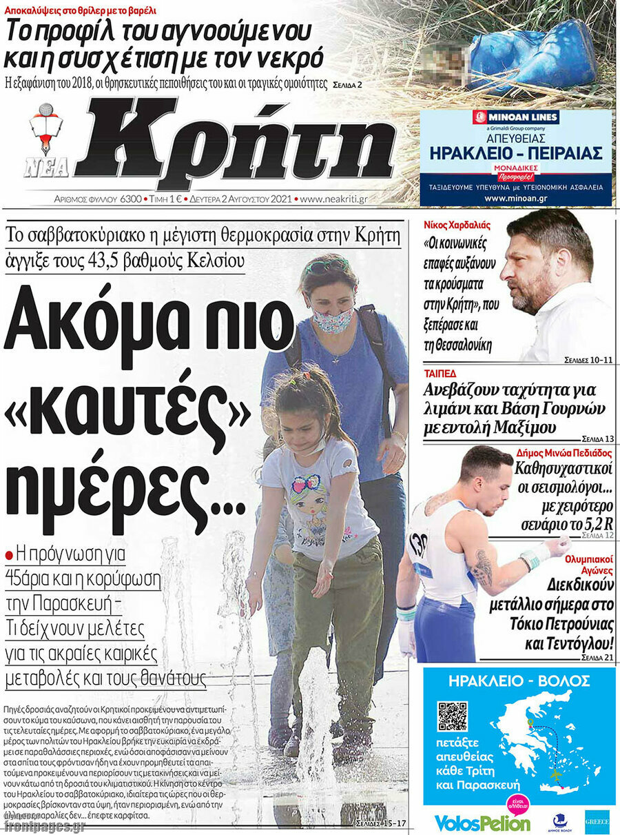 Νέα Κρήτη