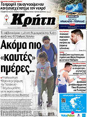 /Νέα Κρήτη