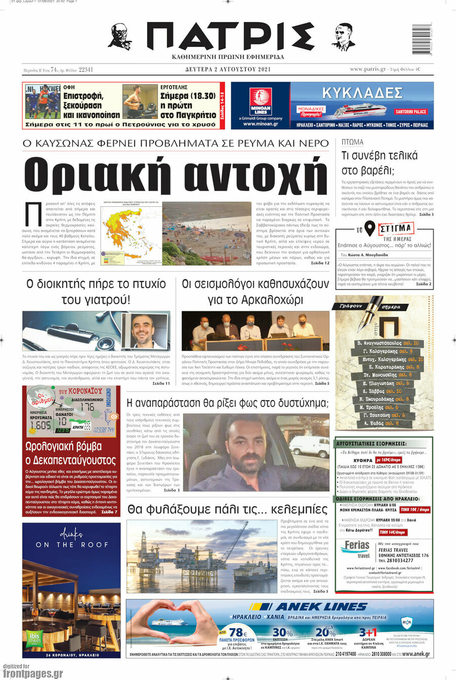 Πατρίς