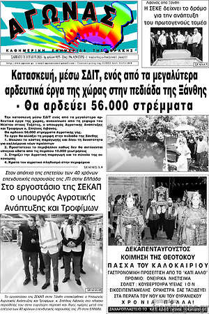 Πρωτοσέλιδο Αγώνας