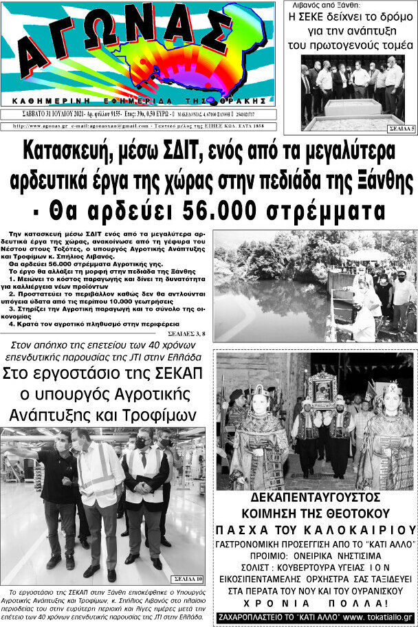 Αγώνας