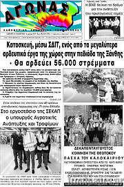 /Αγώνας
