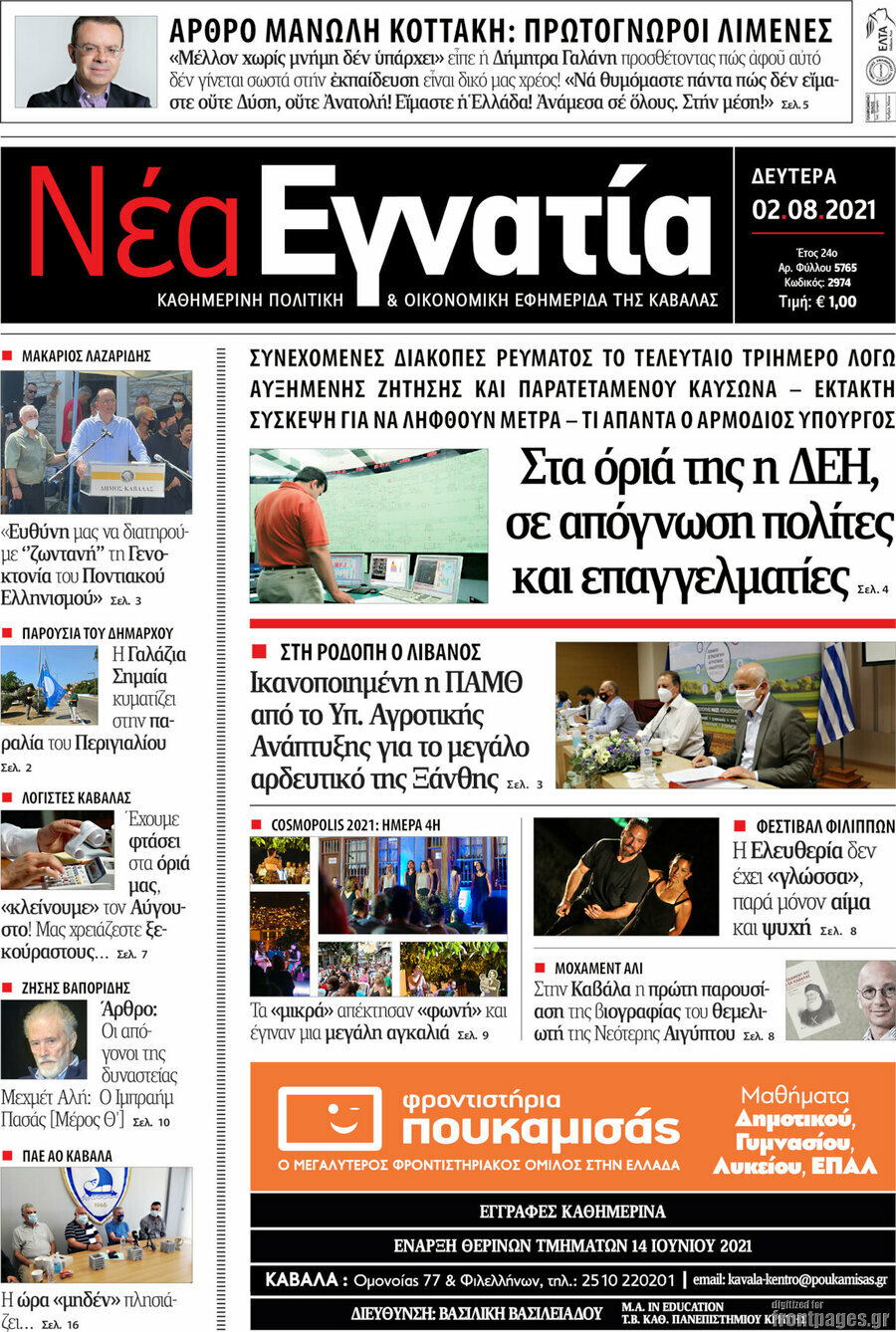 Νέα Εγνατία
