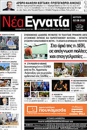 /Νέα Εγνατία