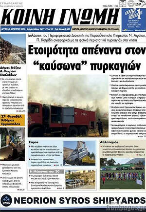 Πρωτοσέλιδο Κοινή Γνώμη