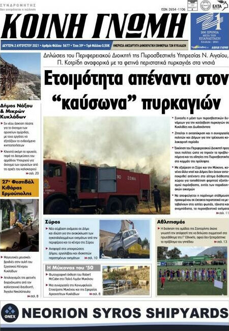 Κοινή Γνώμη