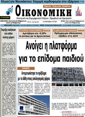 Πρωτοσέλιδο Οικονομική