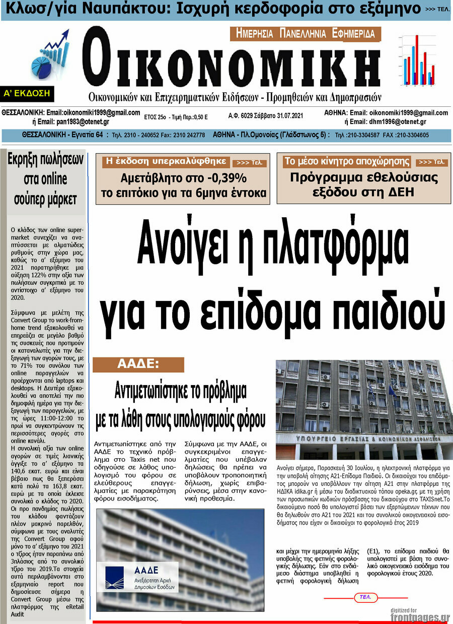 Οικονομική