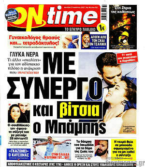 Πρωτοσέλιδο εφημερίδας ON time - protoselida