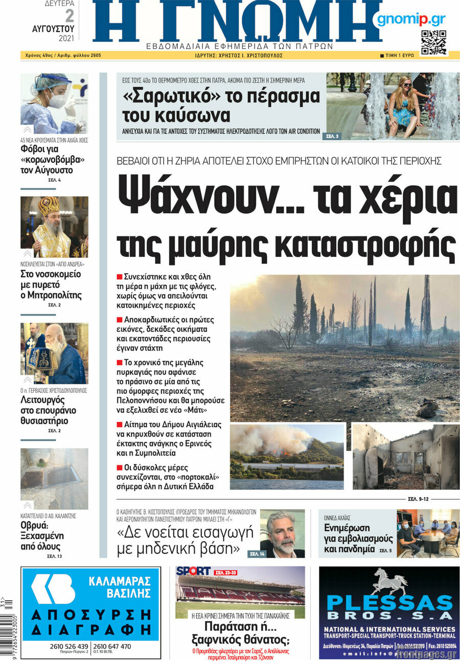 Η Γνώμη