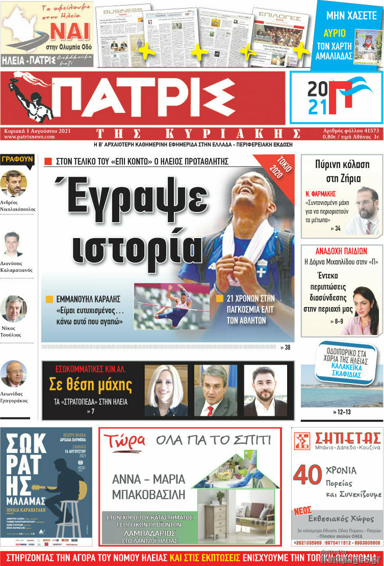 Πατρίς