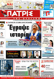 /Πατρίς