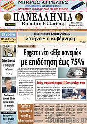 /Πανελλήνια Β. Ελλάδος