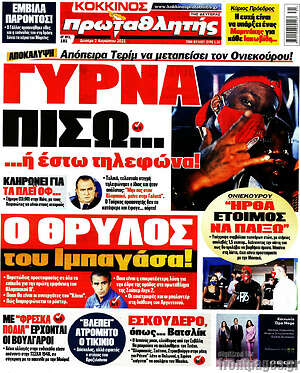 Πρωτοσέλιδο εφημερίδας Πρωταθλητής - protoselida