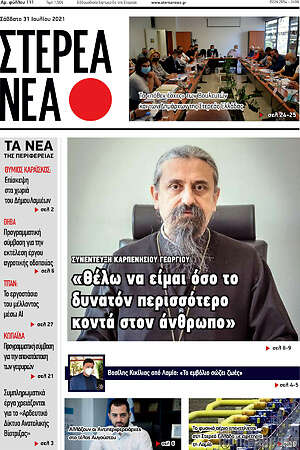 Πρωτοσέλιδο Στερεά Νέα
