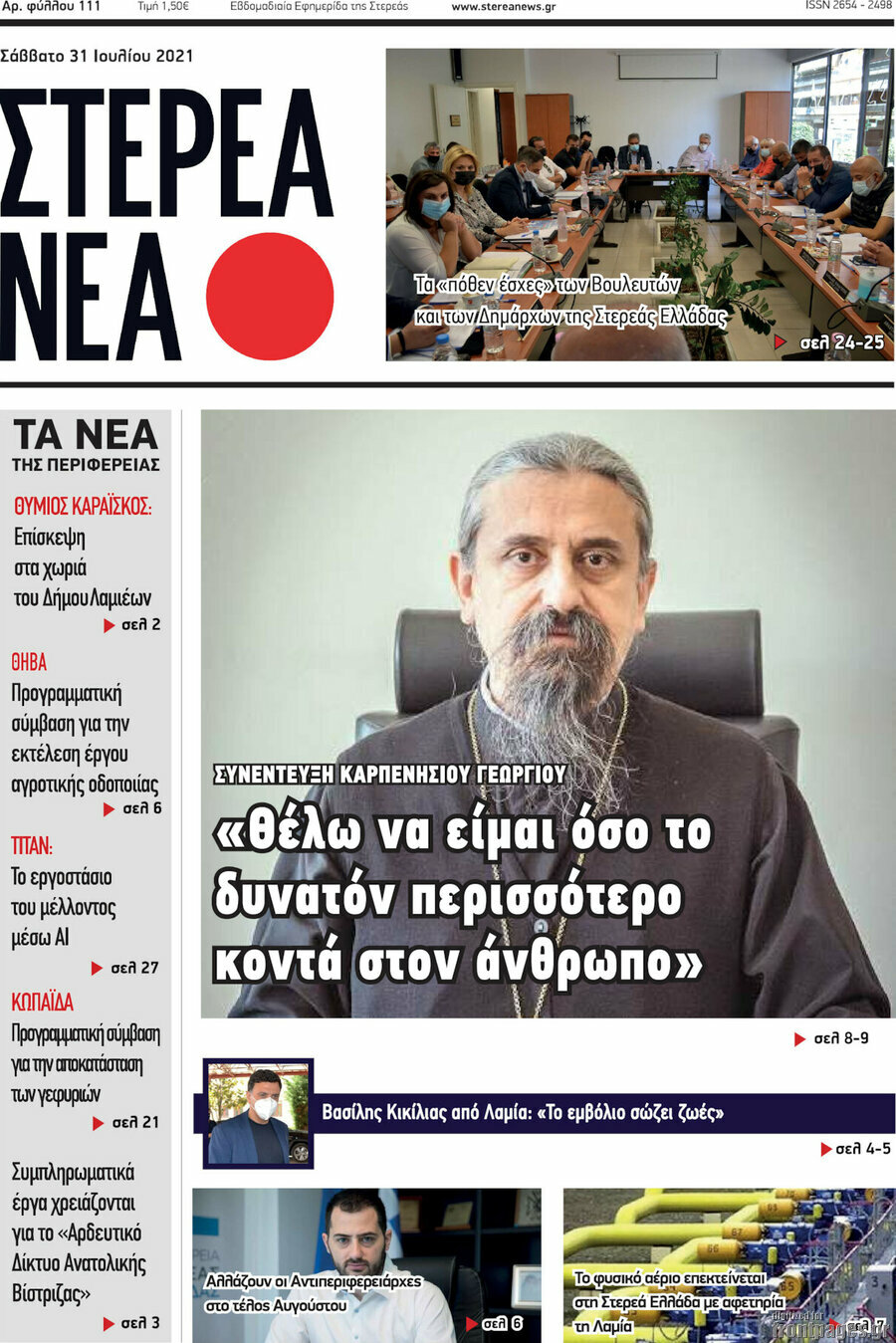 Στερεά Νέα
