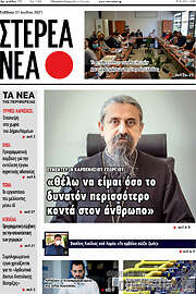 /Στερεά Νέα