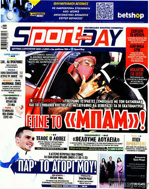 Πρωτοσέλιδο εφημερίδας Sport Day - protoselida