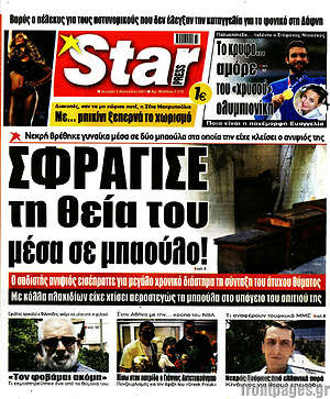 Πρωτοσέλιδο εφημερίδας Star press - protoselida