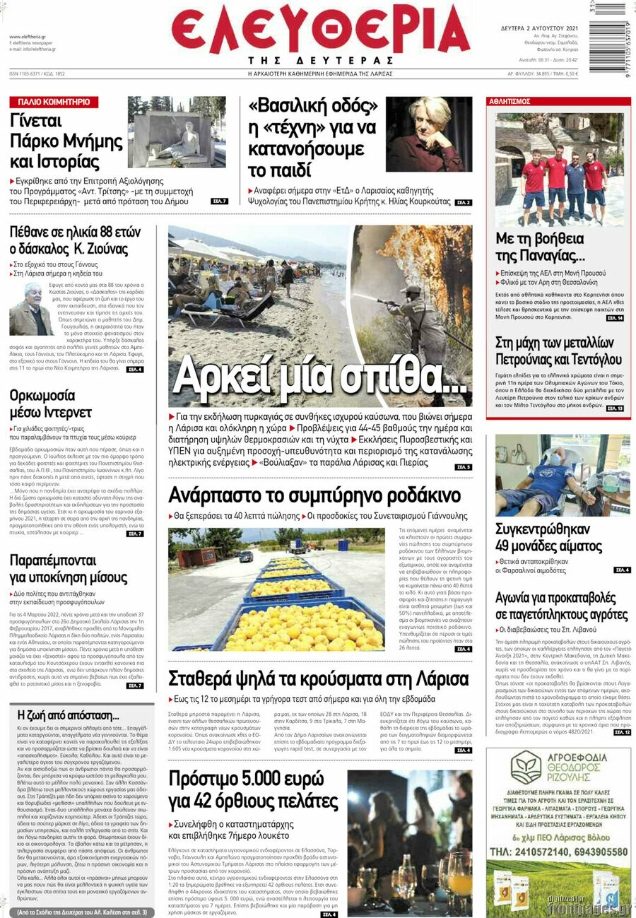 Ελευθερία