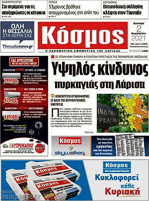 Πρωτοσέλιδο Κόσμος