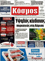/Κόσμος