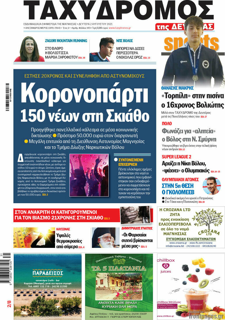Ταχυδρόμος