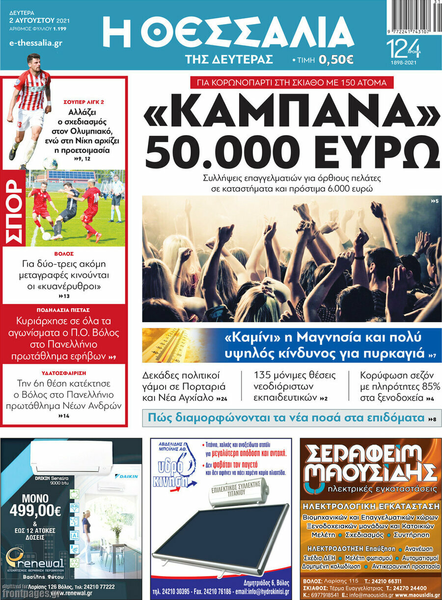 Θεσσαλία