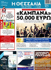 /Θεσσαλία