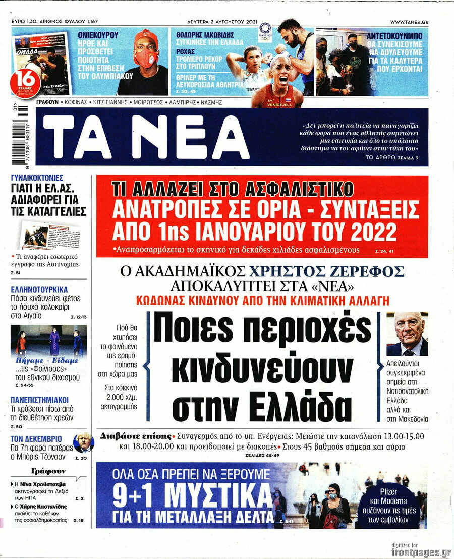 Τα Νέα
