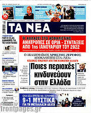 /Τα Νέα