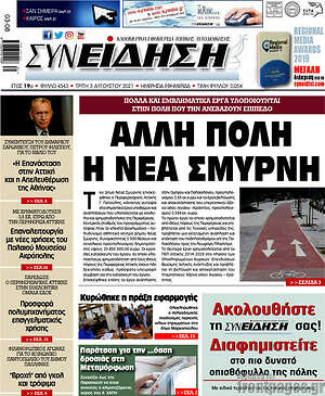 Πρωτοσέλιδο Συνείδηση