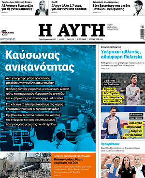 Αυγή: Καύσωνας ανικανότητας