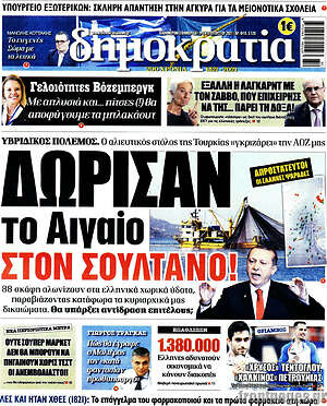 Πρωτοσέλιδο εφημερίδας Δημοκρατία - protoselida