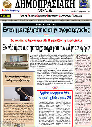 Πρωτοσέλιδο Δημοπρασιακή Αθηνών