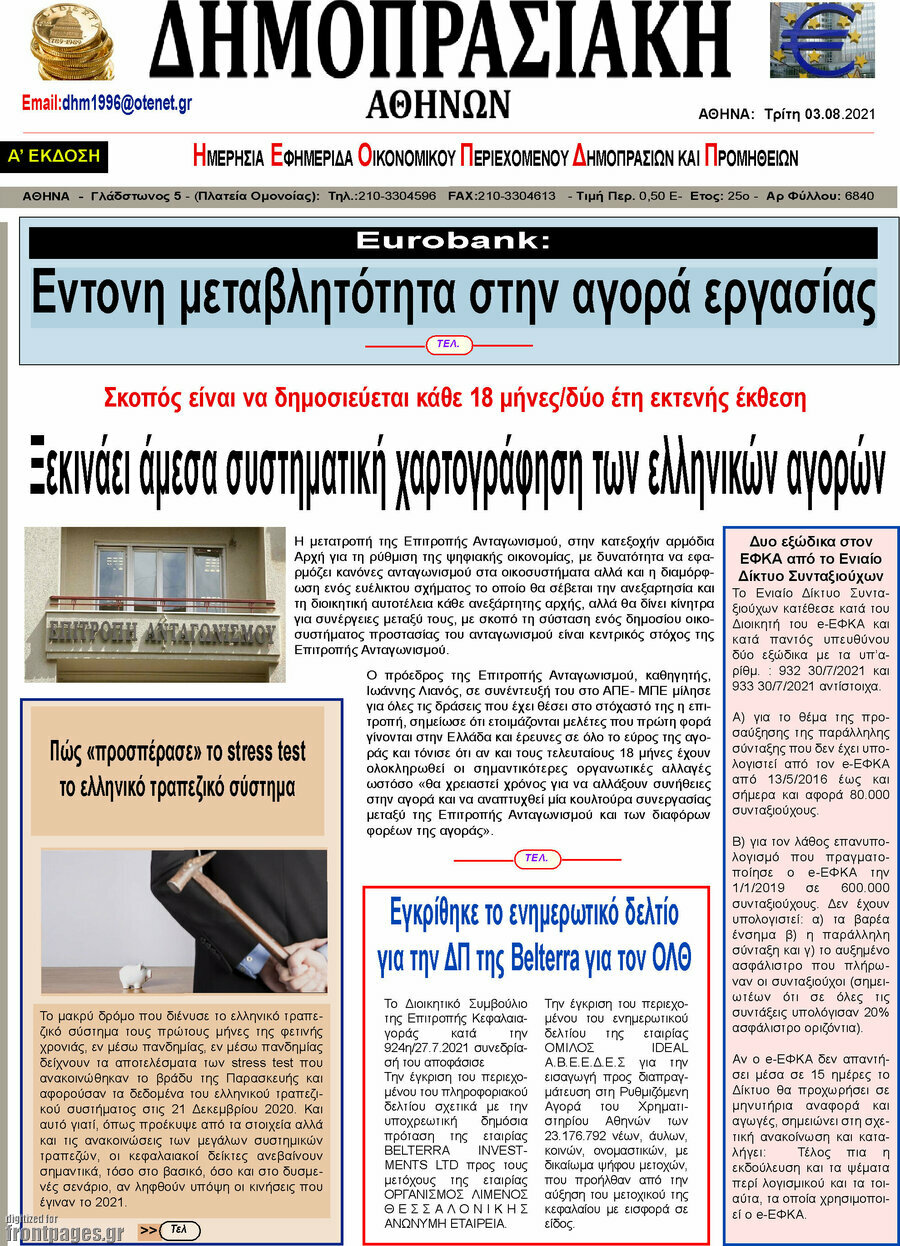 Δημοπρασιακή Αθηνών