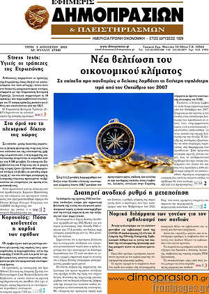 Πρωτοσέλιδο Εφημερίς Δημοπρασιών