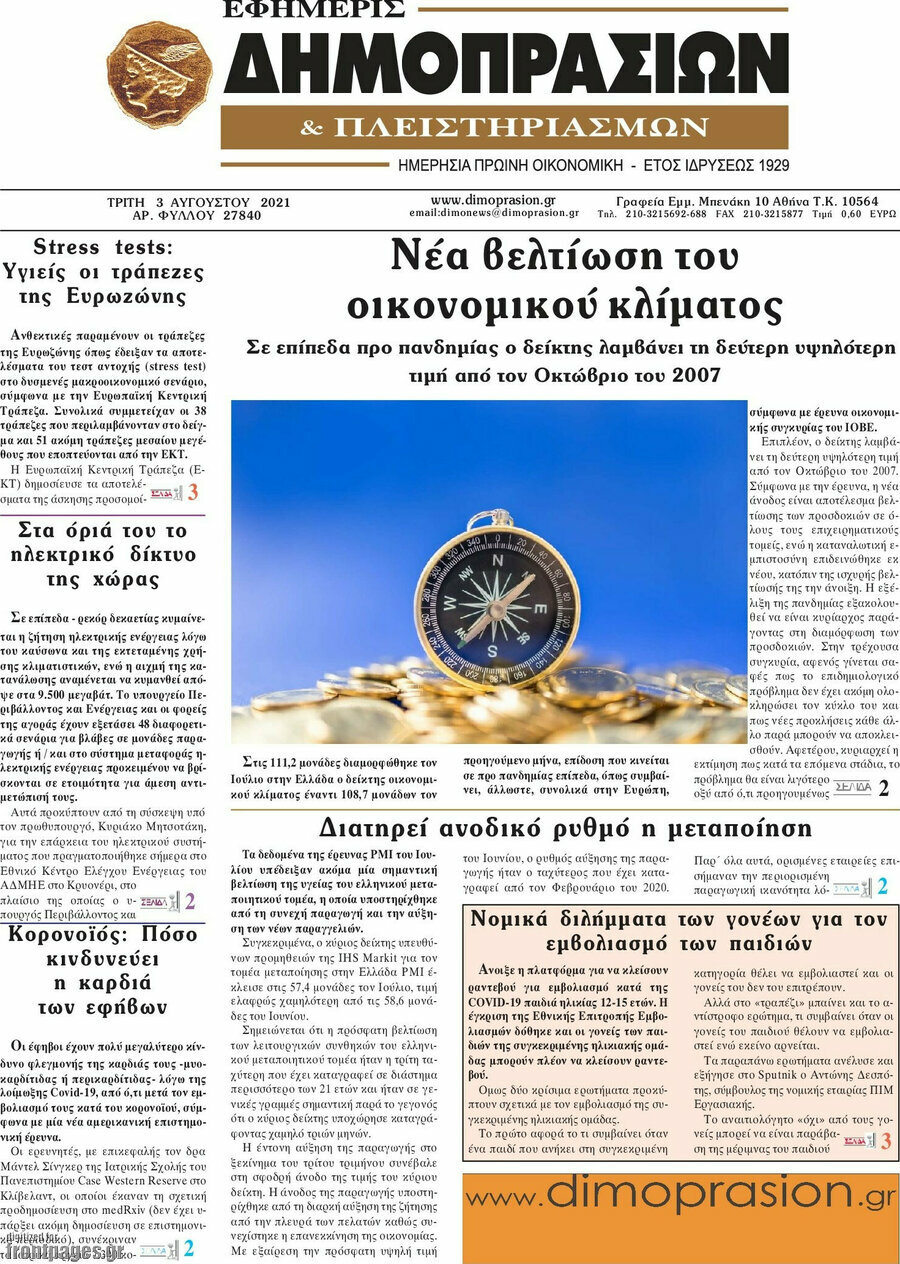 Εφημερίς Δημοπρασιών