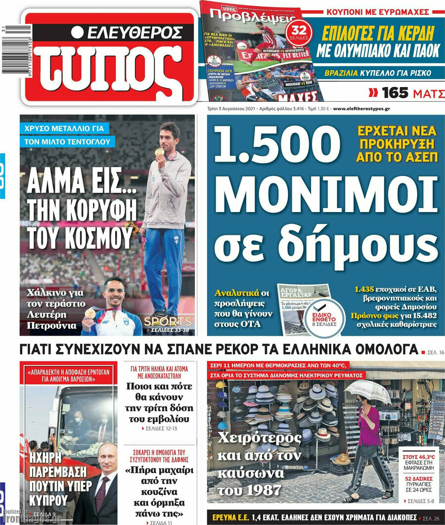 Ελεύθερος Τύπος