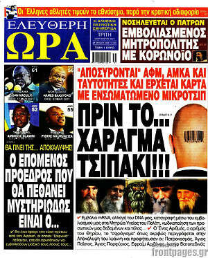 Πρωτοσέλιδο εφημερίδας Ελεύθερη ώρα - protoselida