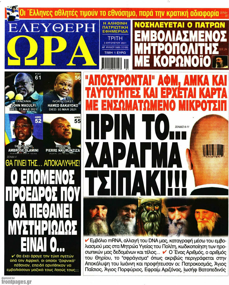 Ελεύθερη ώρα