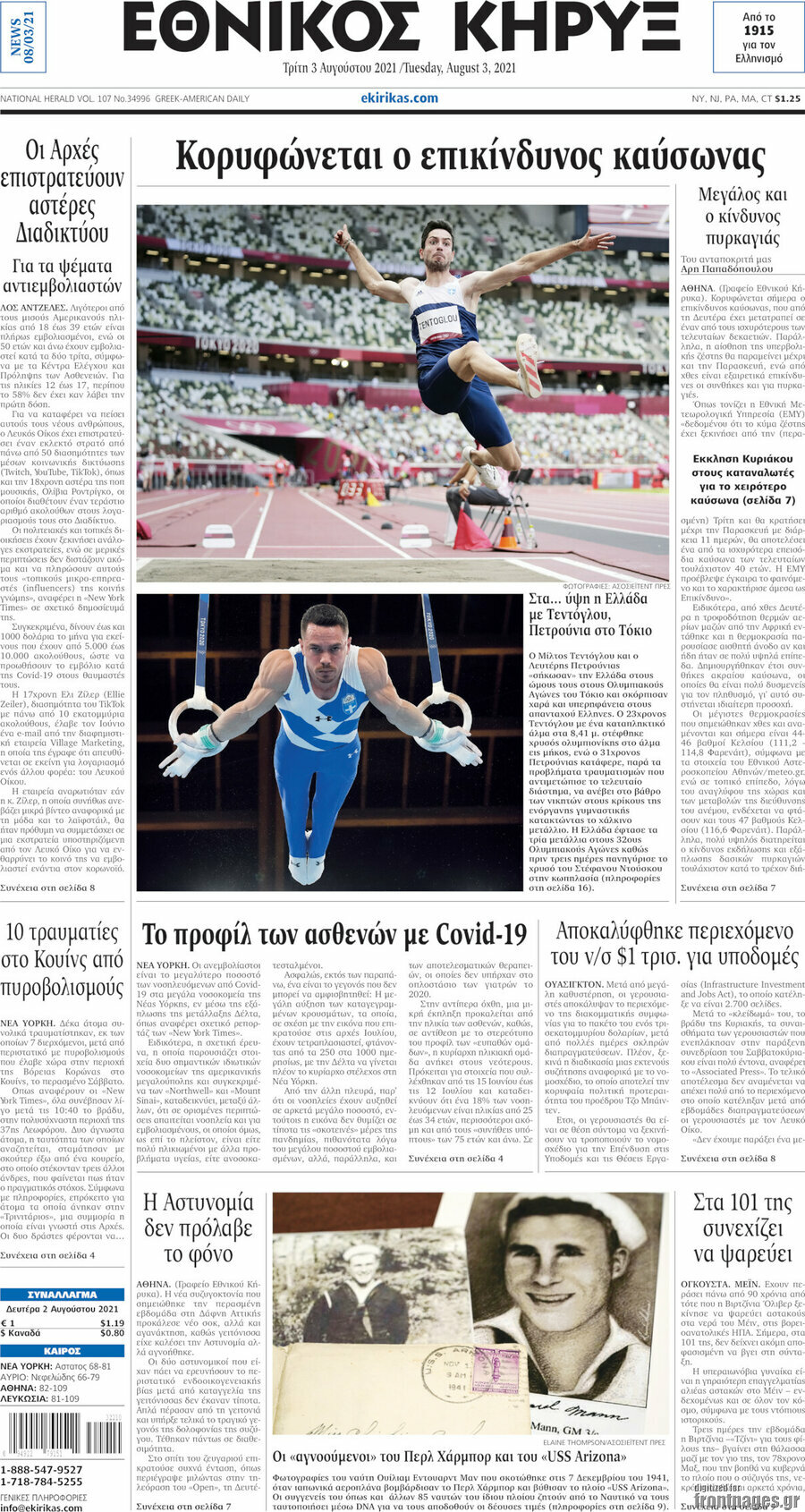Εθνικός Κήρυξ