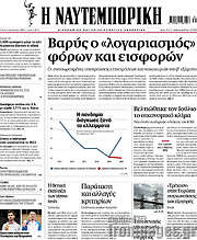 /Η Ναυτεμπορική