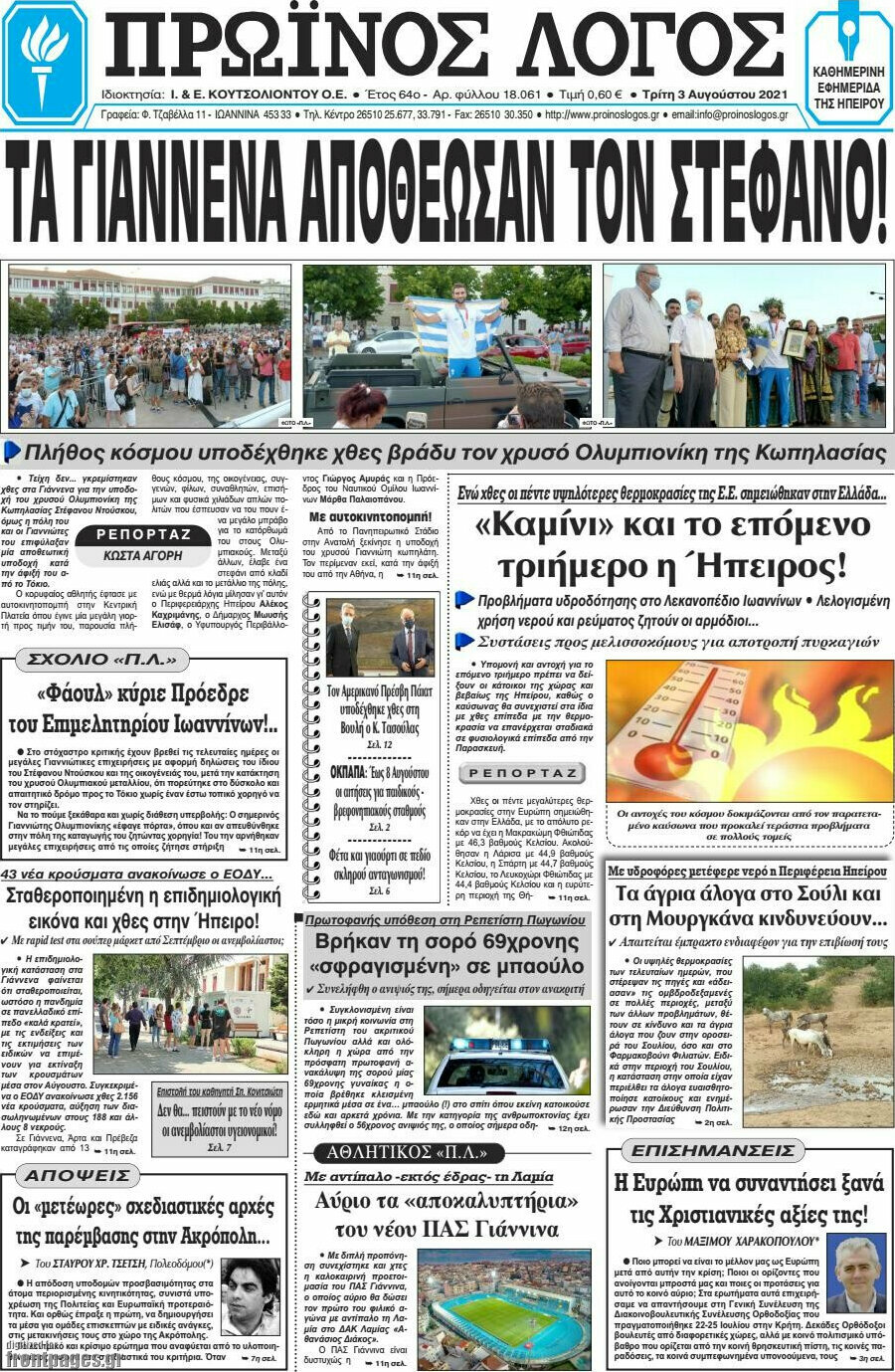 Πρωινός Λόγος