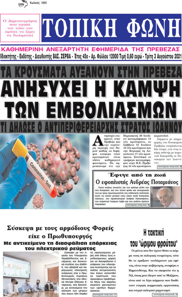 Τοπική Φωνή