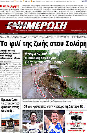Πρωτοσέλιδο Ενημέρωση