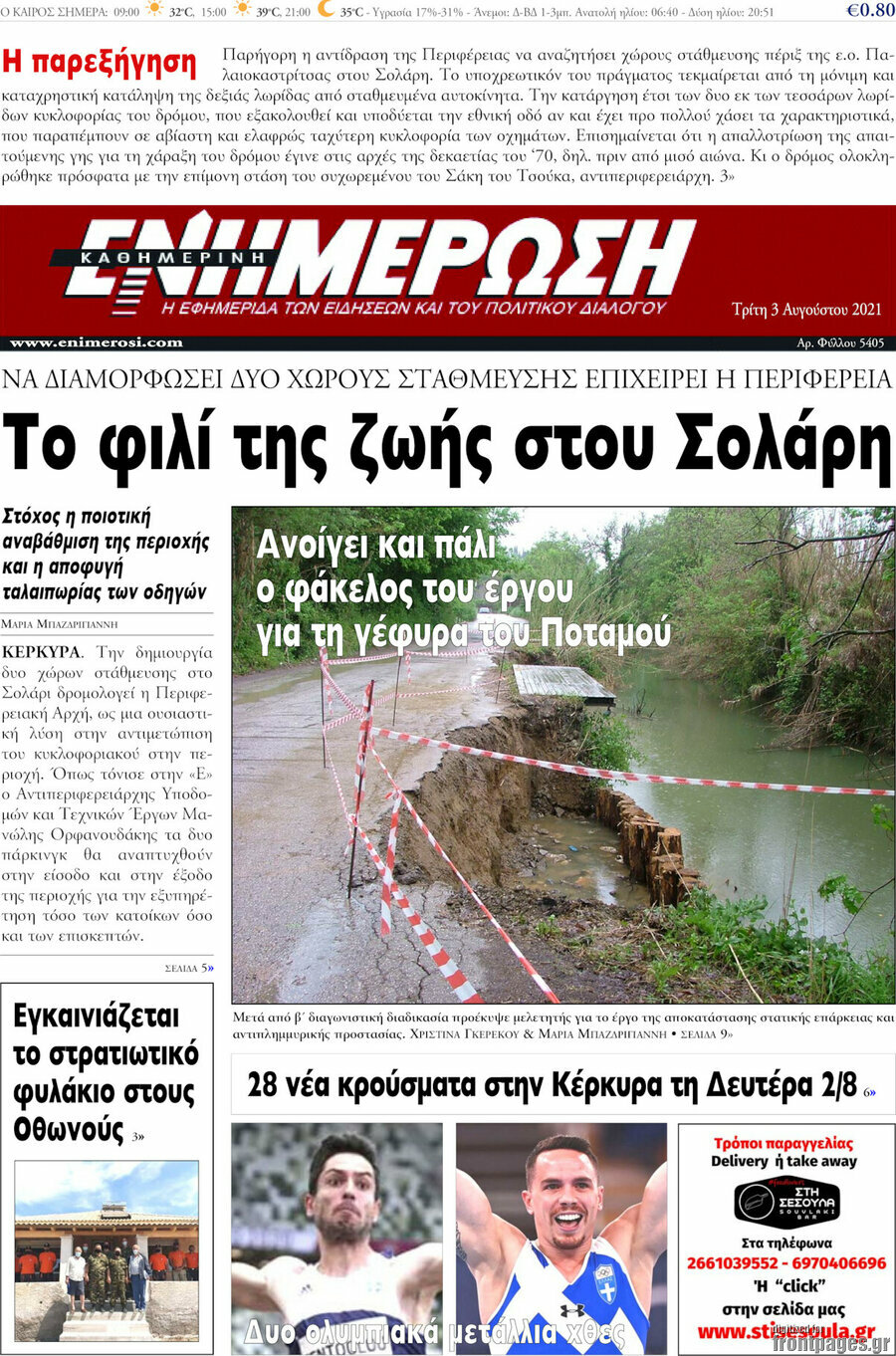 Ενημέρωση