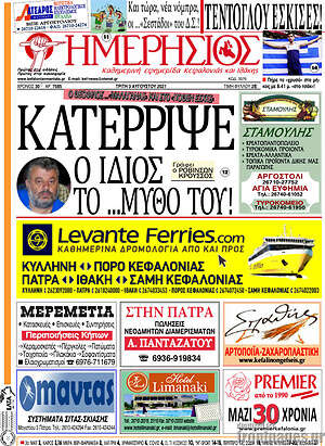 Πρωτοσέλιδο Ημερήσιος