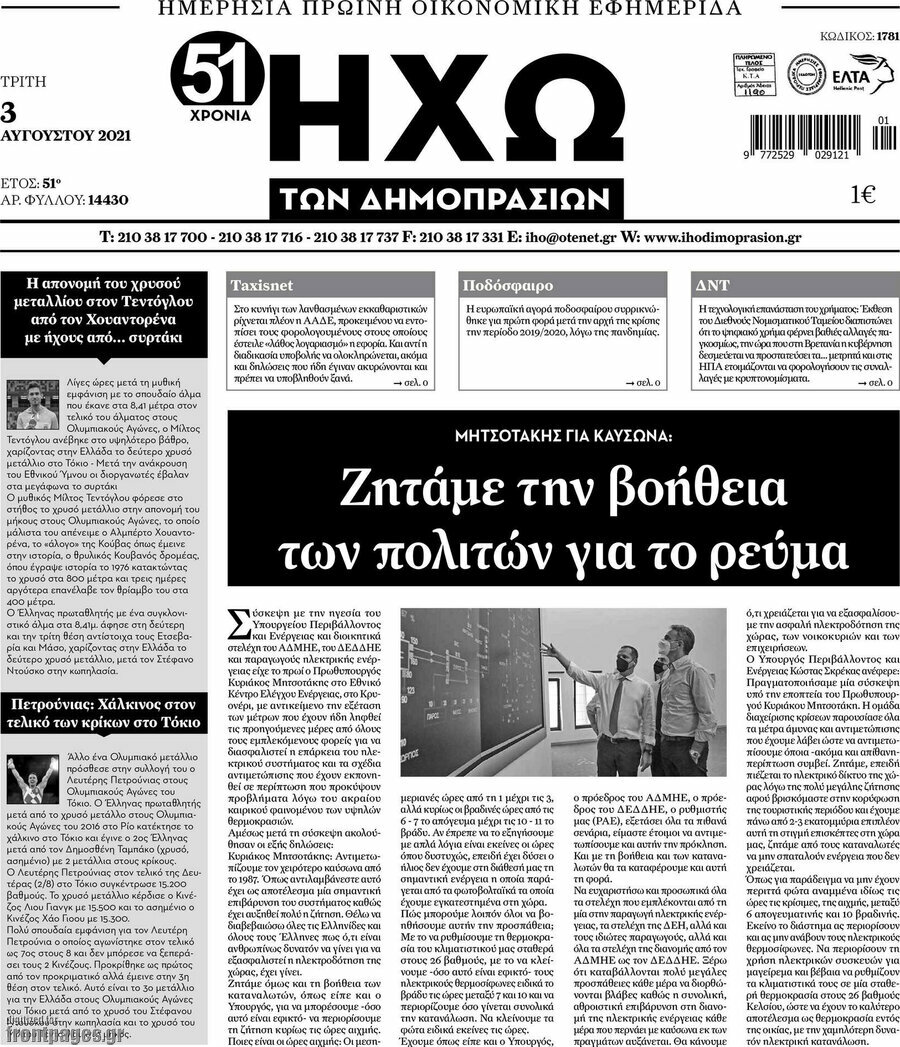 Ηχώ των Δημοπρασιών
